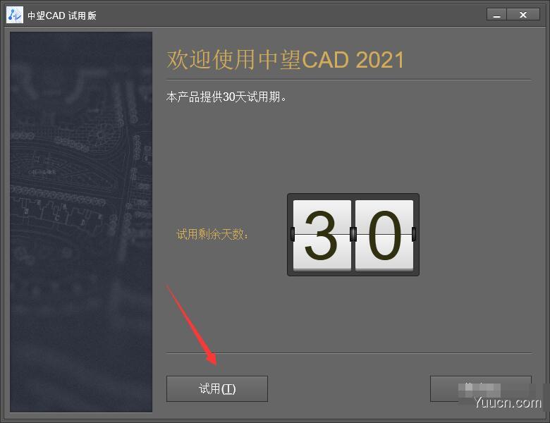 中望cad2021 简体中文安装版 (附激活流程)  64位