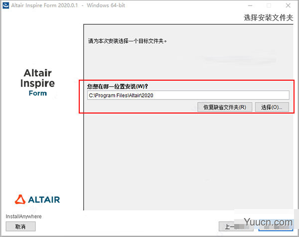 Altair Inspire Form 2020 中文安装特别版(附安装教程) 64位
