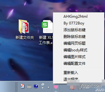 AHKImg2Html(图片转html工具) v1.0.1 免费绿色版