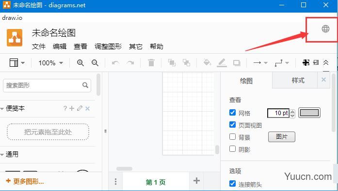 流程图制作工具 Drawio Desktop v13.6.2 linux中文免费版