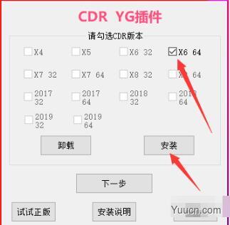 CDR插件 YG增强插件 支持CorelDRAW X4-2019 免费版 附安装教程