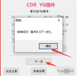 CDR插件 YG增强插件 支持CorelDRAW X4-2019 免费版 附安装教程