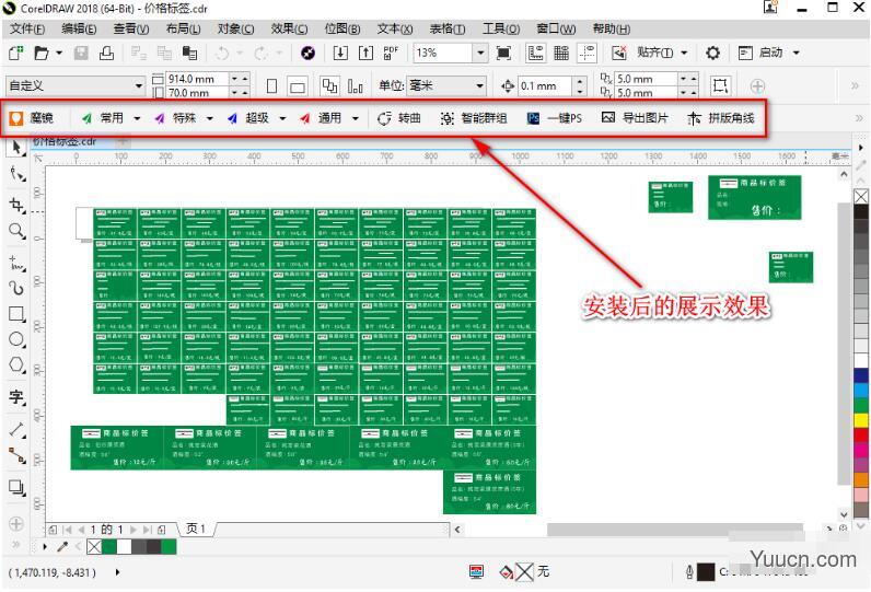 CDR魔镜插件VIP版 for CorelDRAW X4-2020 中文免费绿色版