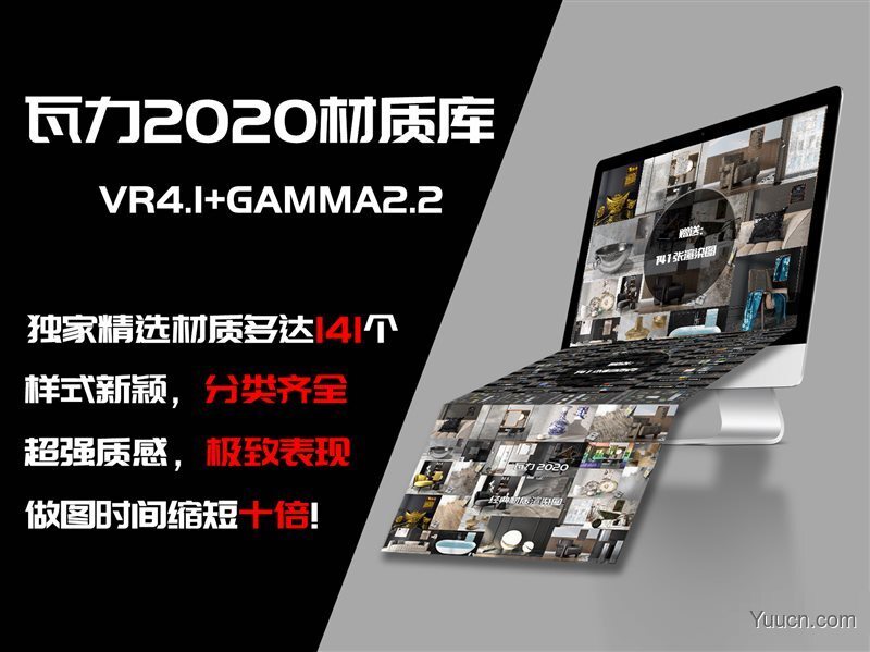 3ds max瓦力材质库2020最新版(支持VR4.1+Gamma2.2)