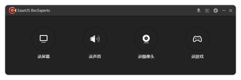 屏幕录像机 EaseUS RecExperts v1.4.6.9 中文绿色版