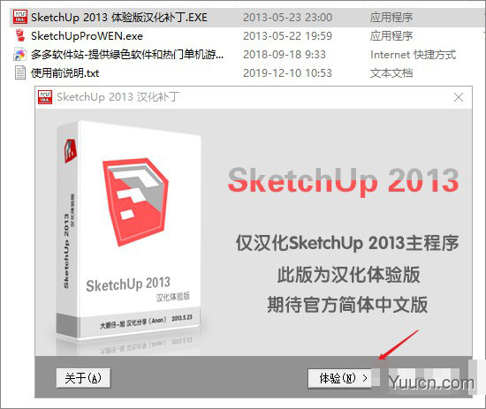 草图大师2013(sketchup pro 2013) 中文安装特别版