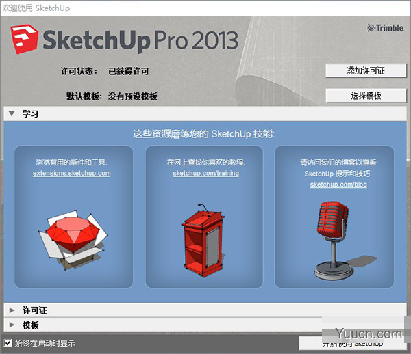 草图大师2013(sketchup pro 2013) 中文安装特别版