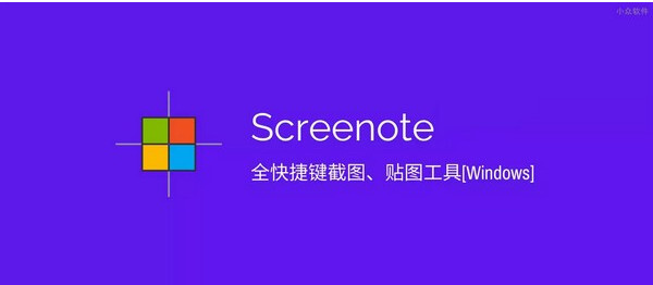 Screenote(全快捷键截图工具) v2020.07.02 绿色免费版(附使用方法)