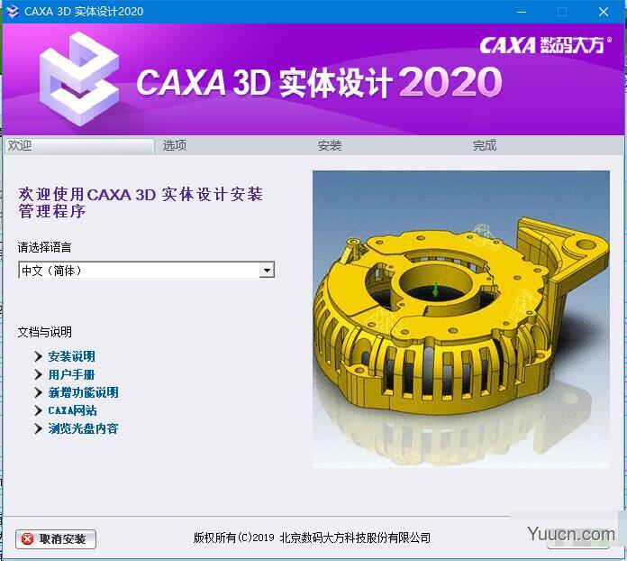 CAXA 3D实体设计 2020 中文无限制免费版(附安装教程) 64位