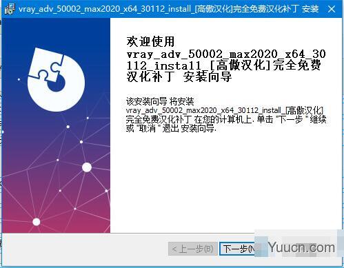 渲染器VRay 5.20.01 for 3ds max 2020 完整汉化版(附汉化包和安装教程) 64位