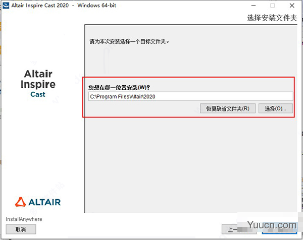 铸造仿真软件Altair Inspire Cast 2020 v2020.2638 中文特别安装版(附安装教程)