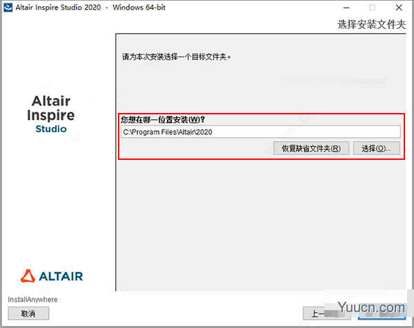 3D设计及渲染软件Altair Inspire Studio 2020 中文安装版(附安装教程)