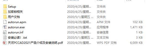 清华天河PCCAD2021 V2.0 中文免费安装版(附安装教程) 64位