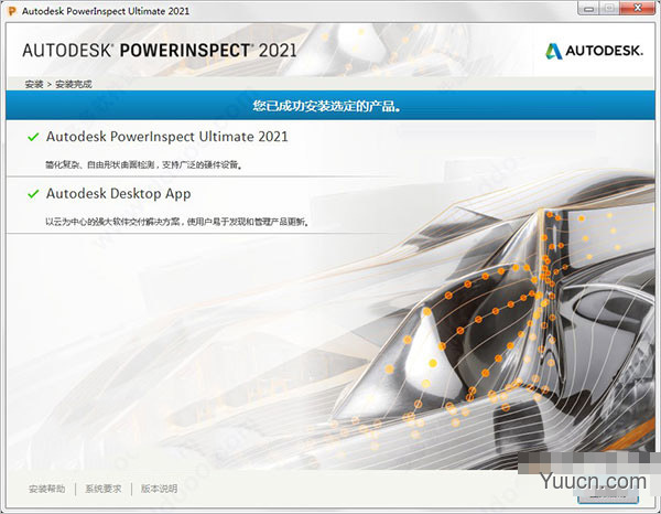 Autodesk PowerInspect Ultimate 2021 中文正式版(附安装教程) 64位