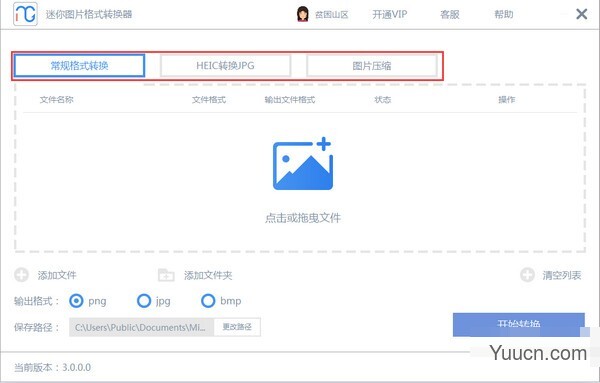 迷你图片格式转换器 v2.1.1.2 官方版