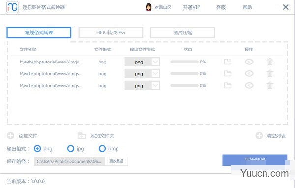 迷你图片格式转换器 v2.1.1.2 官方版