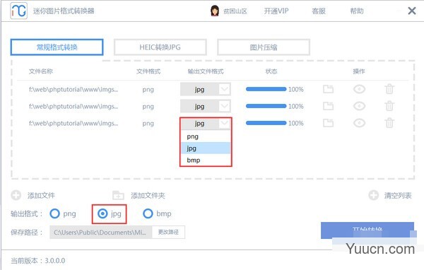 迷你图片格式转换器 v2.1.1.2 官方版