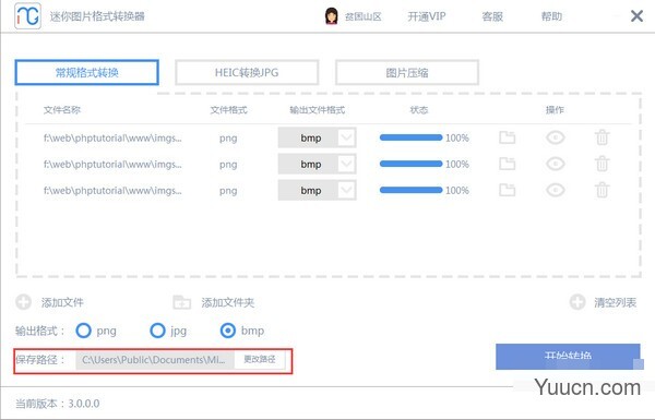 迷你图片格式转换器 v2.1.1.2 官方版