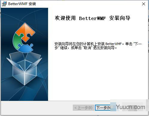 图纸修复工具(betterwmf 2021) v7.5 中文安装版(附安装教程)