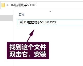 XD拉框助手(adobe Xd插件) v1.0.2 免费安装版