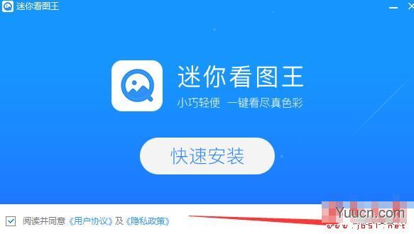 迷你看图王 V1.1.4 官方安装版