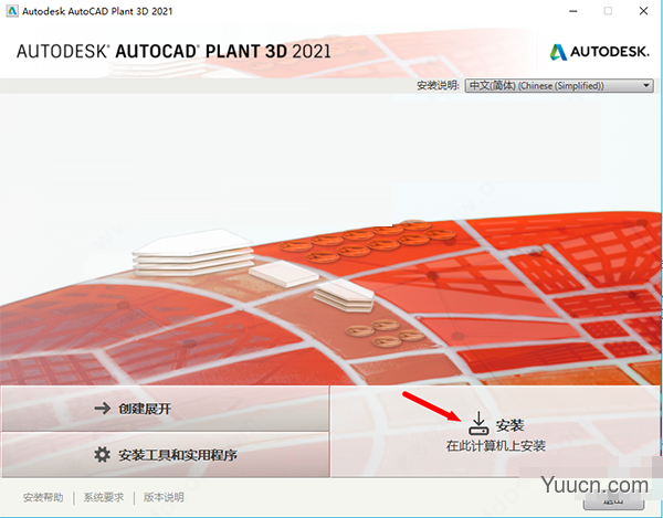 Autodesk AutoCAD Plant 3D 2021 64位 中文安装版(附安装教程)