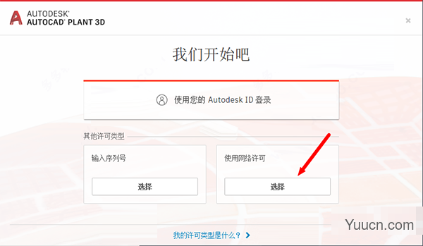 Autodesk AutoCAD Plant 3D 2021 64位 中文安装版(附安装教程)