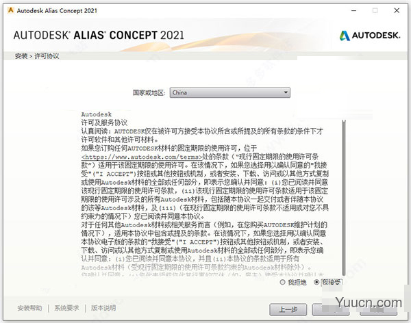 Autodesk Alias Concept 2021 免费安装版 64位
