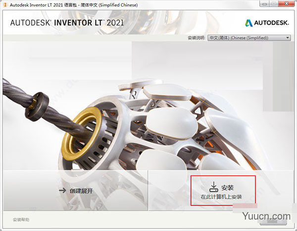 autodesk inventor lt 2021 64位 简体中文安装版(附安装教程)