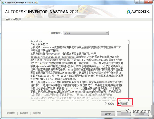 autodesk inventor nastran 2021/2022 64 官方安装版(附安装教程)