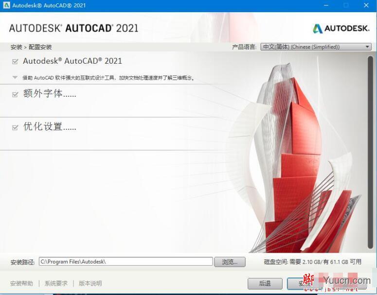 Autodesk AutoCAD 2021 珊瑚の海 64位 中文精简优化版