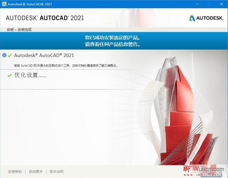 Autodesk AutoCAD 2021 珊瑚の海 64位 中文精简优化版