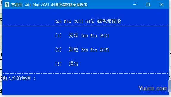 Autodesk 3ds Max 2021 绿色精简版(485MB) Win64位