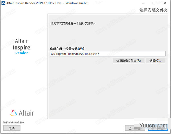 3D渲染及动画制作 Altair Inspire Render 2020.0.1 中文安装免费版 Win64