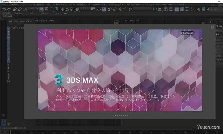 三维渲染软件Autodesk 3DS MAX 2021.3.2 中文/英文正式版(附安装教程) 64位