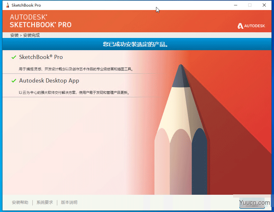 Autodesk SketchBook Pro 2021 v8.8.0 中文正式免费版(附安装教程)