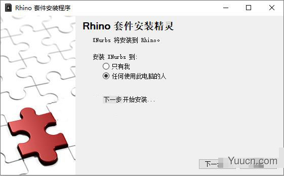 xNurbs插件 for Rhino/SolidWorks V5.010 免费正式版(附破解安装教程)