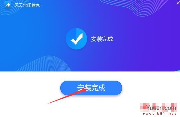 风云水印管家(视频图像水印处理工具)V2021.07.14 免费安装版