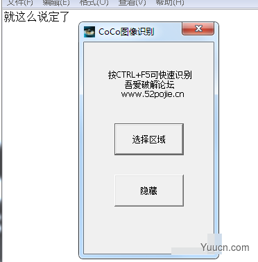 CocCo图像识别软件(支持识别图片文字) v1.0.0.1 中文绿色免费版