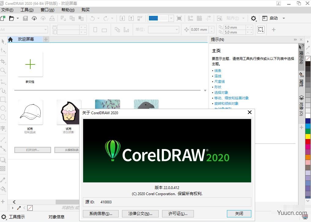 图形设计软件 CorelDRAW Graphics Suite 2020 22.0.0.412 免登陆直装无限使用版