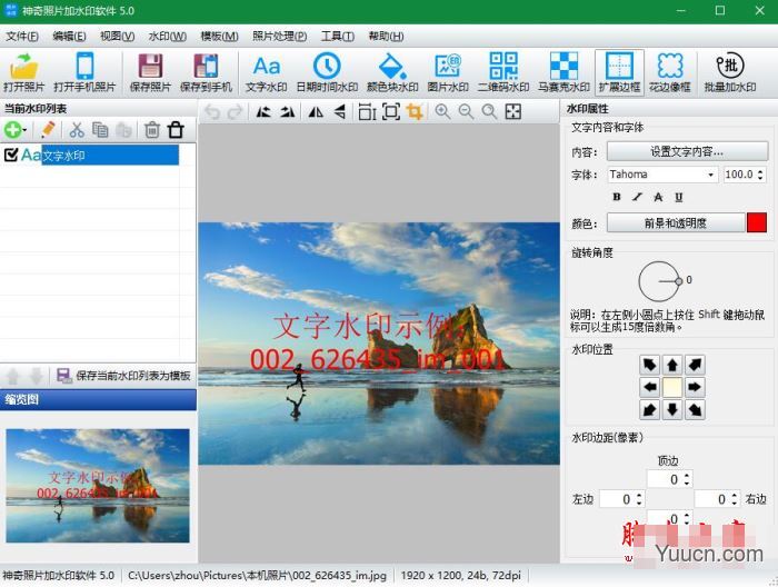神奇照片加水印软件 V5.0.0.228 官方安装版(附水印添加教程)