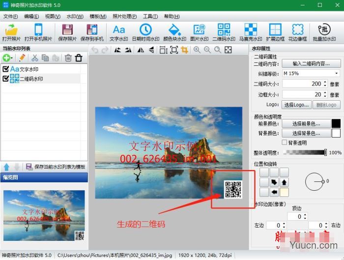 神奇照片加水印软件 V5.0.0.228 官方安装版(附水印添加教程)