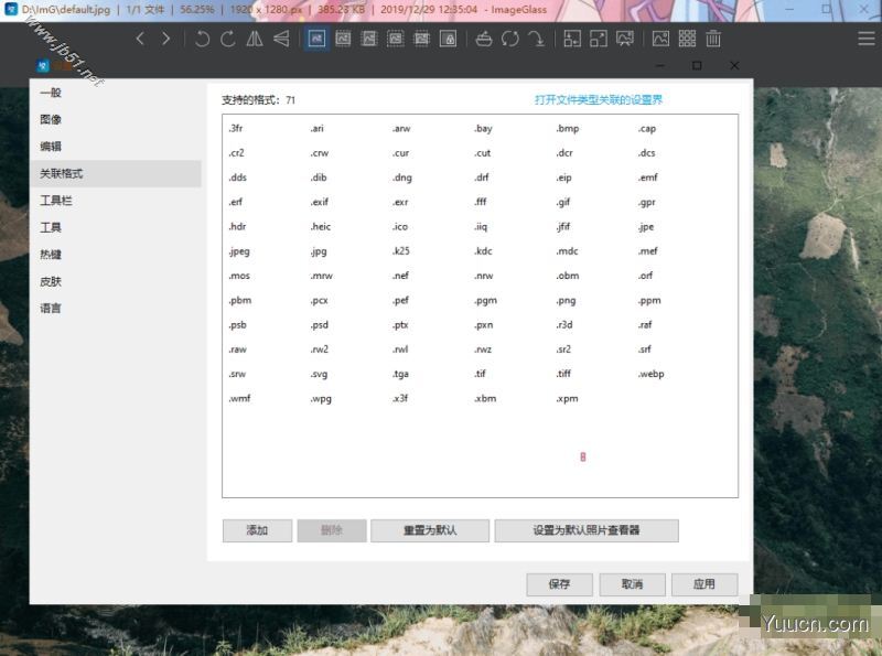ImageGlass开源轻量级看图工具 V7.5.1.1 中文汉化安装版 64位