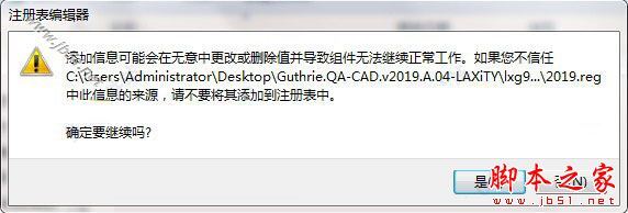 CAD绘图修订管理软件Guthrie QA-CAD 2019 A.76 中文激活版(附激活教程+补丁)