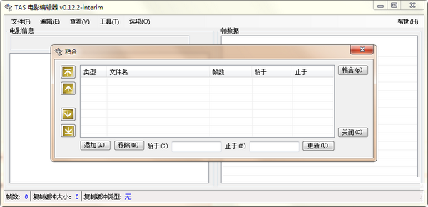 TAS Movie Editor(TAS电影编辑器) v0.12.2 绿色中文免费版