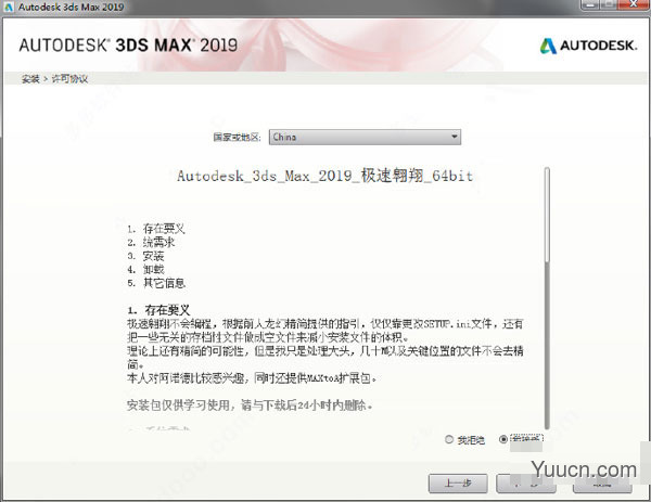 Autodesk 3DS MAX 2019 极速翱翔精简版(附使用教程+序列号) 64位