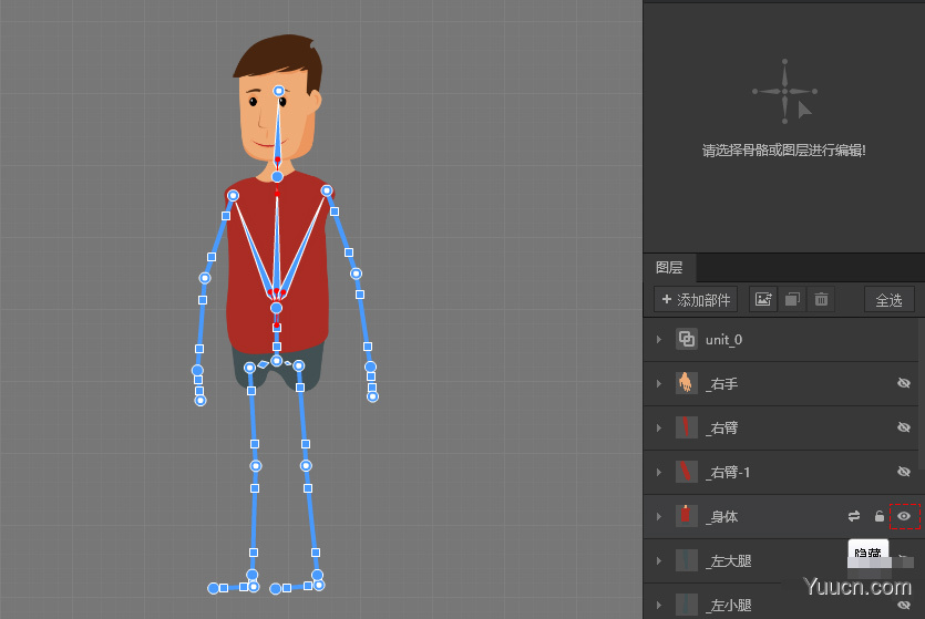 万彩骨骼大师(2D角色骨骼动画制作软件) v2.3.9 官方安装版 64位
