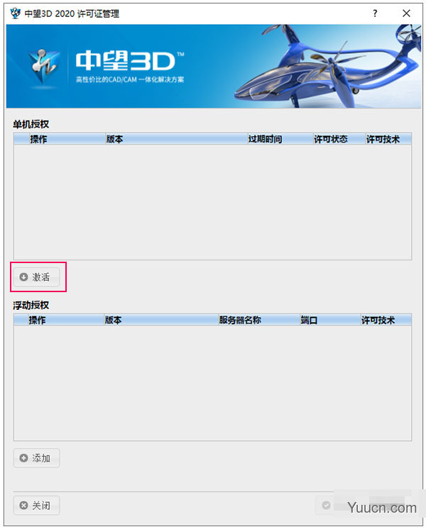 中望3d 2020 v11.0 中文激活版(附在线激活教程) 32位