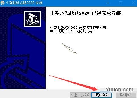 中望地铁线路设计2020 简体中文安装版