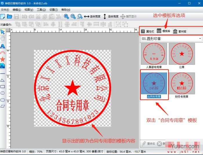 神奇印章制作软件 V3.0.0.213 官方安装版(附圆形印章制作教程)